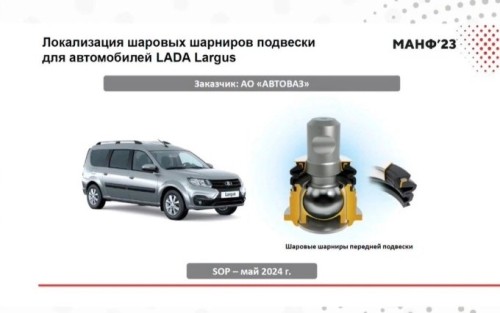 Lada Largus получит более качественные комплектующие российского производства