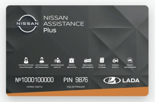 АВТОВАЗ запустил программу поддержки на дорогах для владельцев Nissan