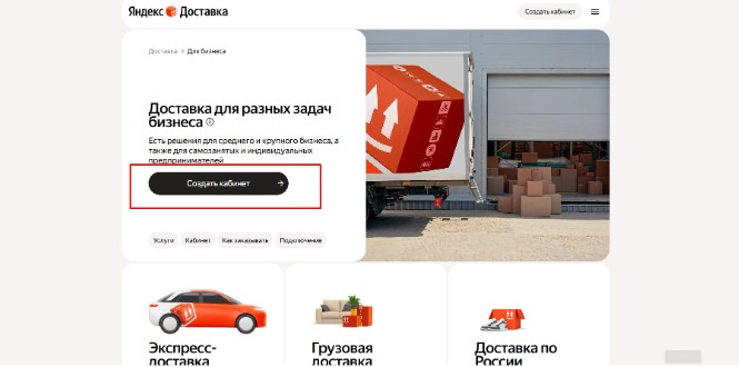 Подключение Яндекс Доставки для бизнеса и интернет-магазинов