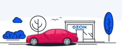ОСАГО В OZON: доступный вариант страхования